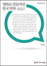 영화로 만들어진 한국 만화 큰글씨책