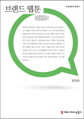 브랜드 웹툰 큰글씨책