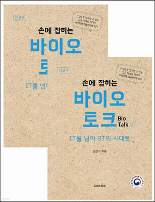 손에 잡히는 바이오 토크 세트 (큰글자책)