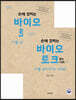 손에 잡히는 바이오 토크 세트 (큰글자책)