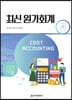 최신 원가회계