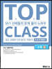 티오피 클래스 T.O.P CLASS 수학2 (2021)