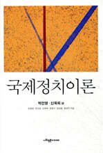 국제정치이론