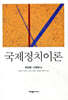 국제정치이론