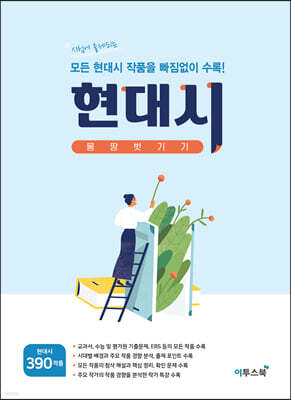 현대시 몽땅 벗기기