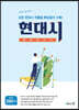 현대시 몽땅 벗기기