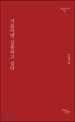가을이면 실종되고 싶다
