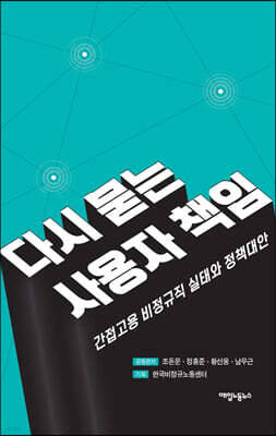 다시 묻는 사용자 책임
