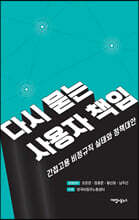 다시 묻는 사용자 책임