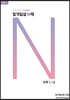 일격필살 N제 시즌1 : 수학1+수학2 (2021년)