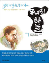 무너진 하늘 1