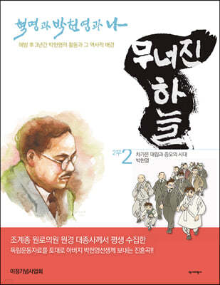 무너진 하늘 2
