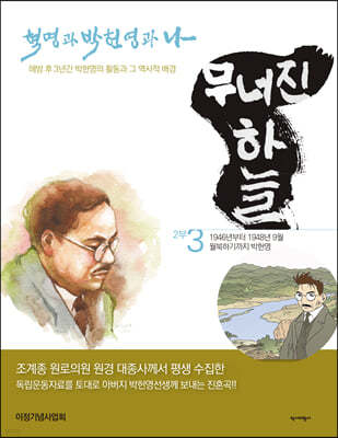 무너진 하늘 3