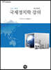 2021 국제정치학 강의
