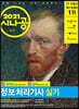 2021 시나공 정보처리기사 실기