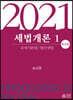 세법개론 1