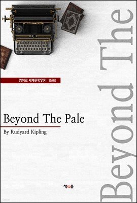 Beyond The Pale (영어로 세계문학읽기 1593)