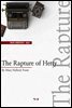 The Rapture of Hetty (영어로 세계문학읽기 1604)