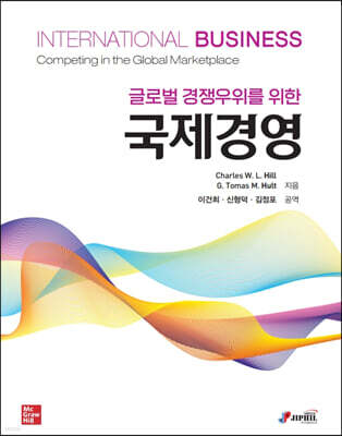 글로벌 경쟁우위를 위한 국제경영