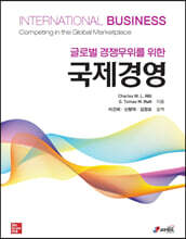 글로벌 경쟁우위를 위한 국제경영