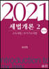 세법개론 2