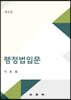 행정법입문