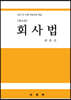 회사법
