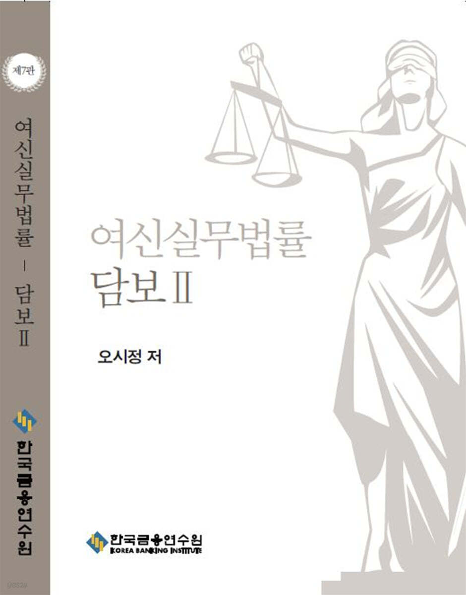 여신실무법률 담보 2