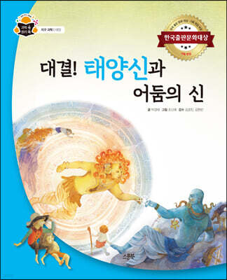 대결! 태양신과 어둠의 신