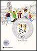 한양 한국어 1-2