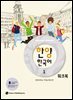 한양 한국어 1 워크북