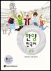 한양 한국어 2-1