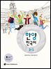 한양 한국어 3-1