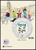 한양 한국어 3 워크북