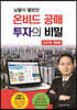 온비드 공매 투자의 비밀