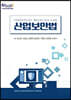 산업보안법