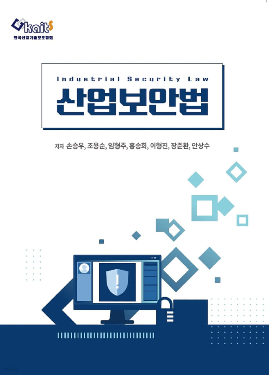 산업보안법