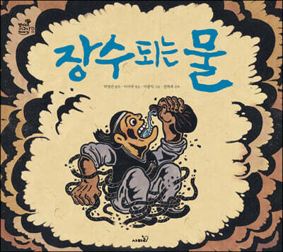 장수되는 물