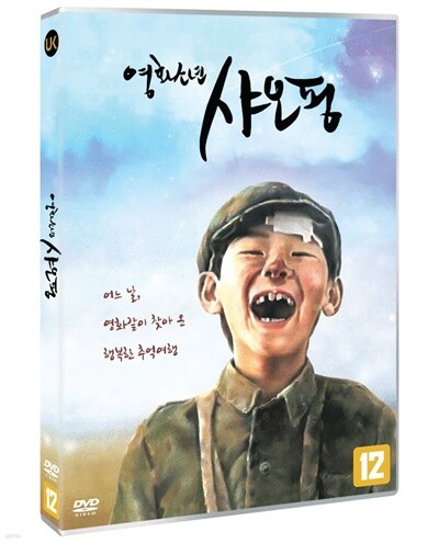 영화소년 샤오핑 (1Disc)
