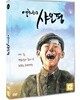 영화소년 샤오핑 (1Disc)