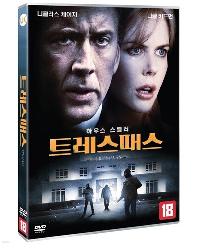 트레스패스 (1Disc)