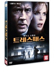 트레스패스 (1Disc)