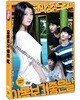 야동보기 좋은날 (1Disc)