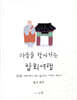 마음을 찾아가는 참회여행