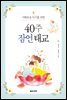 40주 잠언 태교