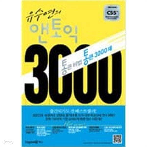 유수연의 앤토익 3000