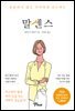 [대여] 말센스