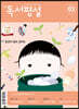 고교 독서평설 No.360 (2021년 03월호)