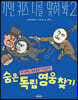 숨은 독립 영웅 찾기
