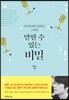 [대여] 말할 수 있는 비밀